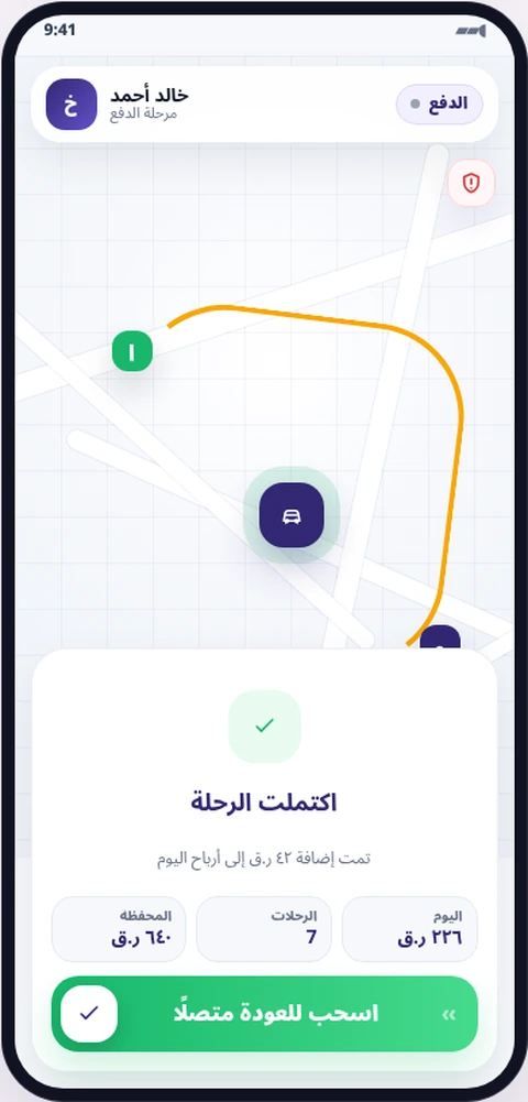 اكتمال الرحلة