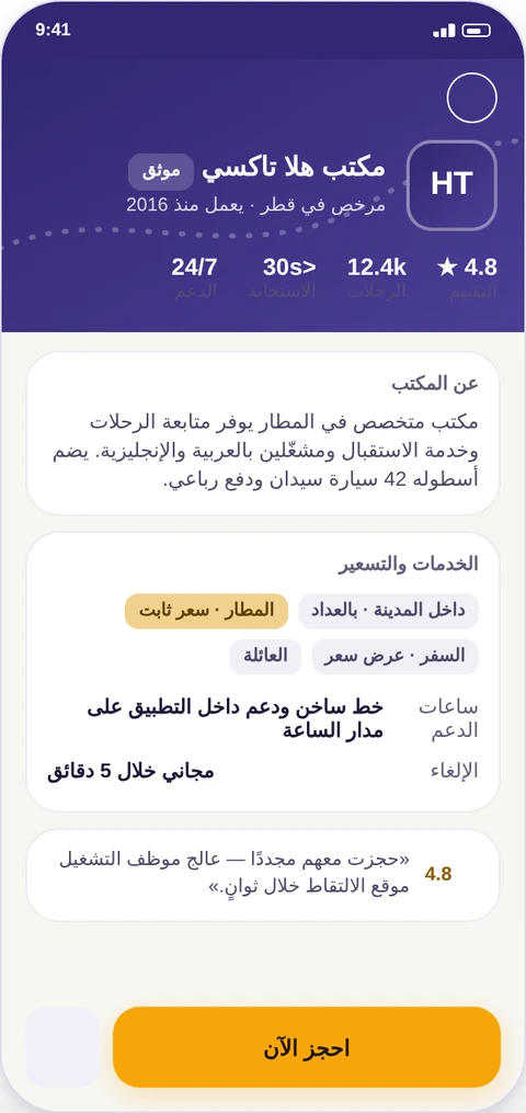 ملف مكتب النقل وتفاصيل الخدمة في Fleet Ride
